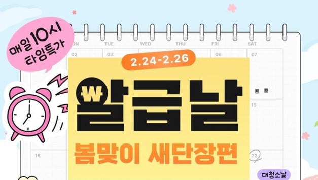 알리익스프레스, 2월 '알급날' 프로모션 진행