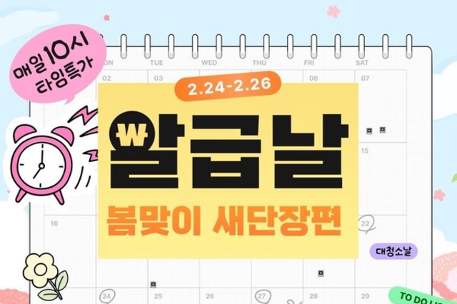 알리익스프레스, 2월 '알급날' 프로모션 진행