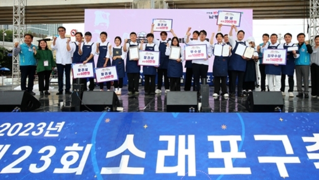 남동구, 소래포구 수산물 음식 경연대회, 전국 20개 팀 열띤 경쟁 펼쳐