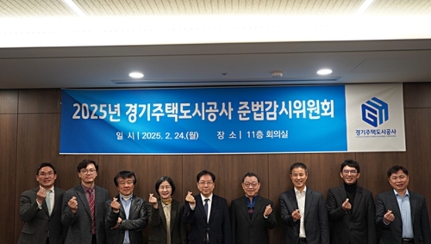 경기주택도시공사, 준법감시위원회 출범