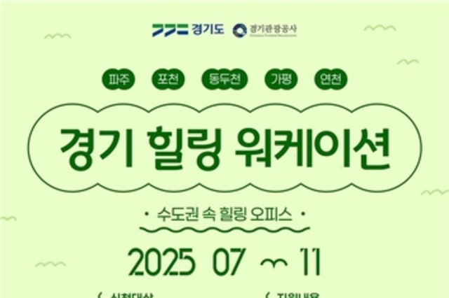 경기도, 파주 등 경기북부 5개 시군에서 워케이션 운영