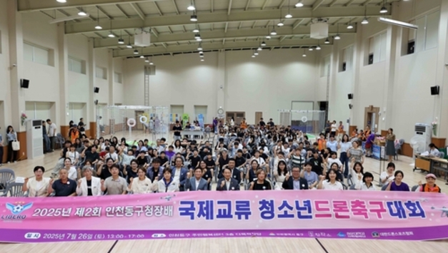 인천 동구, 제2회 동구청장배 청소년드론축구 대회 개최