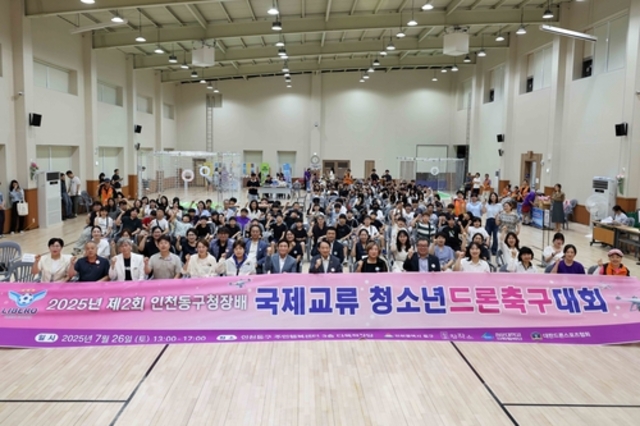 인천 동구, 제2회 동구청장배 청소년드론축구 대회 개최