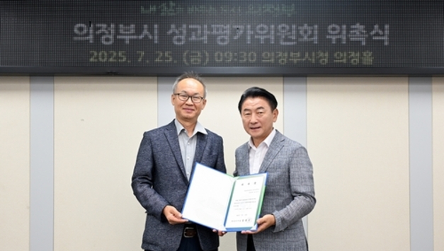 의정부시, 제7대 성과평가위원 위촉식 개최