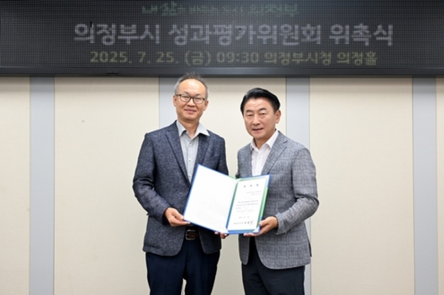 의정부시, 제7대 성과평가위원 위촉식 개최