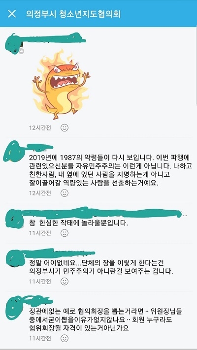의정부시 청소년지도협의회 단체 대화방