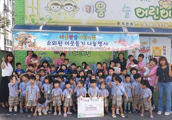 의정부 키움찬슬어린이집, 이웃돕기 성금 기탁. / 사진+의정부시청 제공