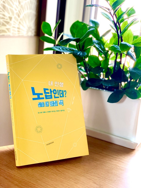 거꾸로미디어, ‘내 인생 노답인데? 싶을 때 펼칠 책’ 출간