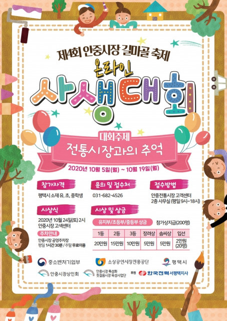 평택 안중전통시장, 추억을 전시하는 온라인 사생대회 진행