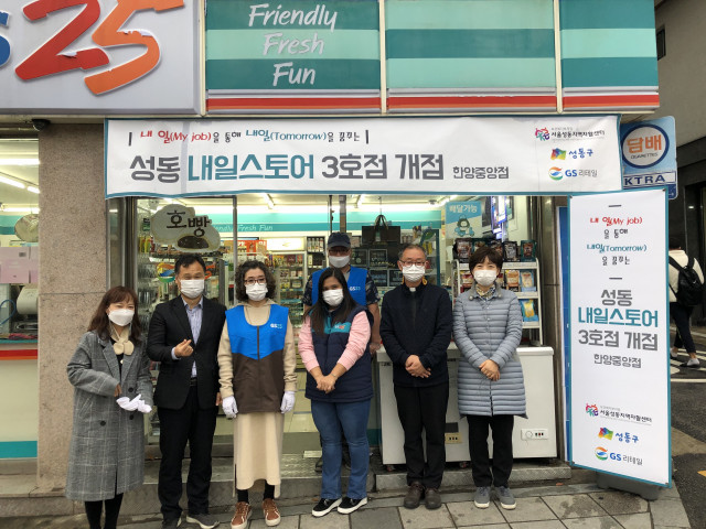 서울성동지역자활센터, 자활 근로 편의점 ‘성동 내일스토어’ 3호점 개점