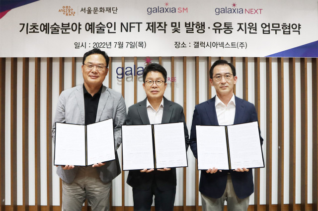 서울문화재단, 갤럭시아에스엠-갤럭시아넥스트와 기초예술분야 NFT 지원 위해 업무협약 체결