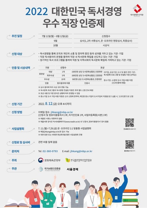 “대한민국 독서경영 우수 직장을 찾습니다”