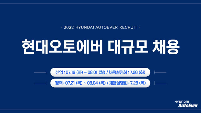 현대오토에버, 모든 입사 지원자에게 코딩 테스트 응시 기회 제공