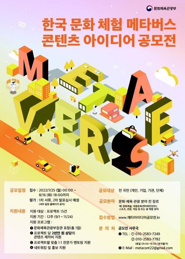 확장 가상세계서 체험할 수 있는 K-문화 콘텐츠 찾는다