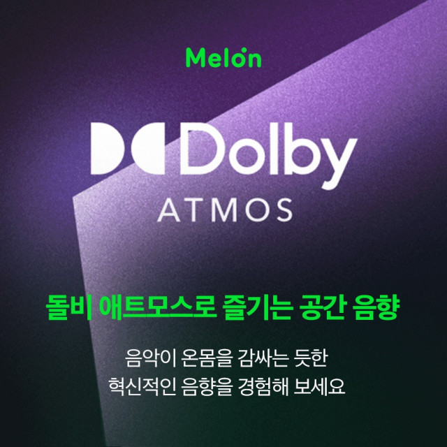 멜론, 프리미엄 공간 음향 서비스 ‘돌비 애트모스 뮤직’ 론칭