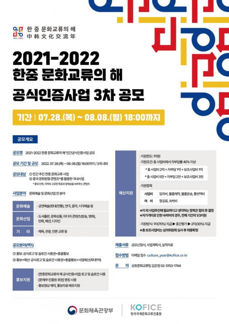 한국국제문화교류진흥원, 전시·공연·애니메이션 등 민간 공식인증사업 3차 공모