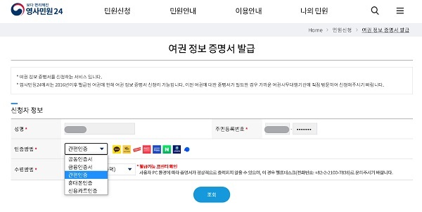 ‘간편인증’으로 외교부 온라인 영사민원서비스 이용 가능
