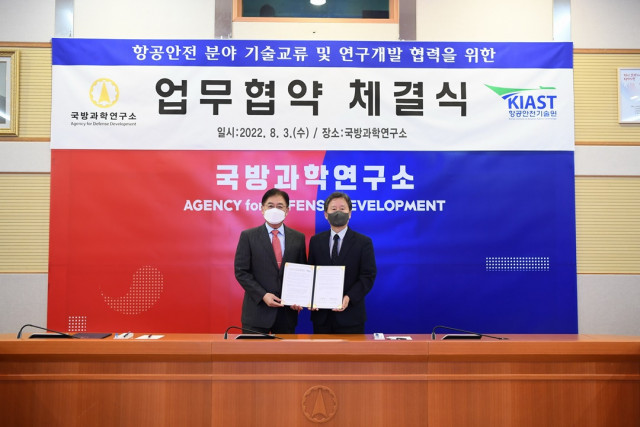 항공안전기술원-국방과학연구소, 항공안전 관련 기술교류 및 연구협력 업무협약 체결