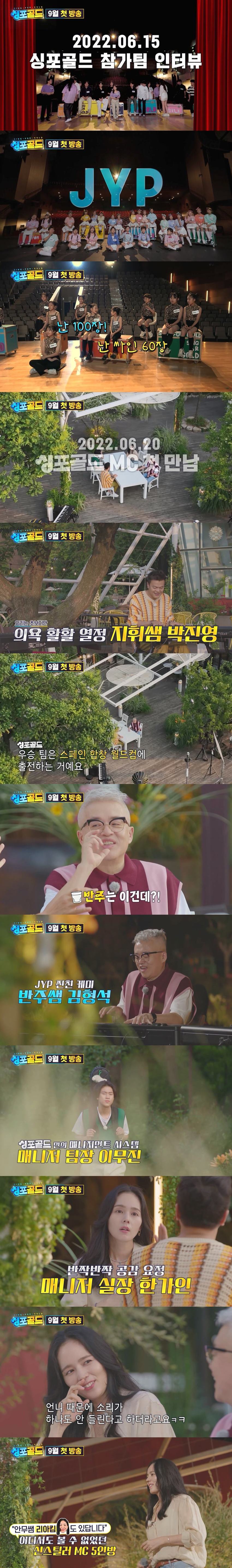 요리하는(?) 박진영→춤추는 한가인, 싱포골드 MC 첫 만남 선공개…‘황금 케미’ 발산