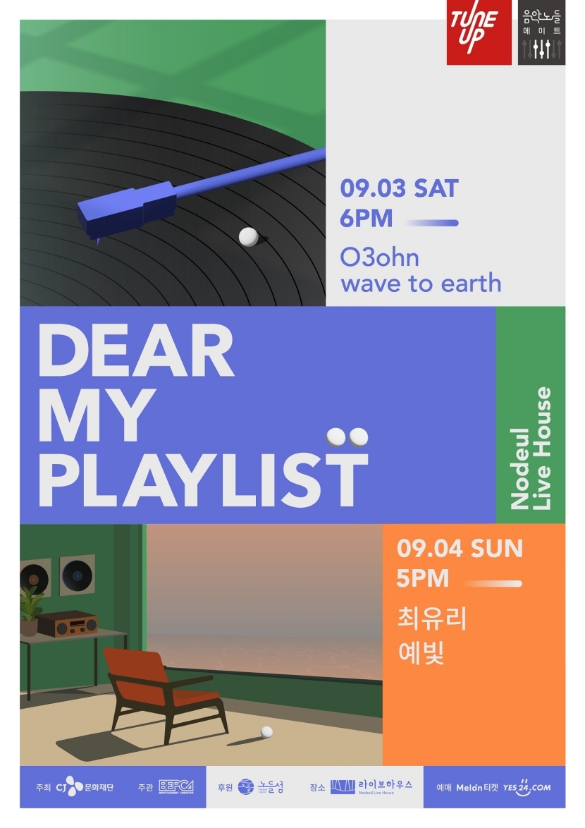 CJ문화재단, 튠업 스테이지 ‘디어 마이 플레이리스트(Dear My Playlist)’ 개최