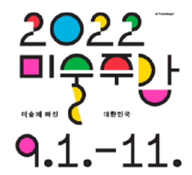 미술에 빠진 대한민국…9월 1~11일 미술주간