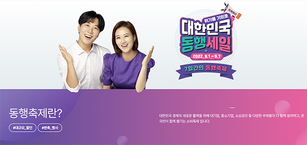 중기·소상공인 우수상품 최대 80% 할인…‘7일간의 동행축제’
