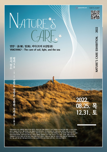 아트램프, 디지털 아트 전시 ‘Nature’s Care’ 양양 벙커38.1서 개최