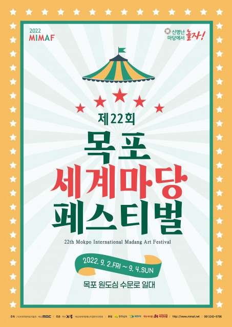 제22회 목포세계마당페스티벌, 9월 2일 개막