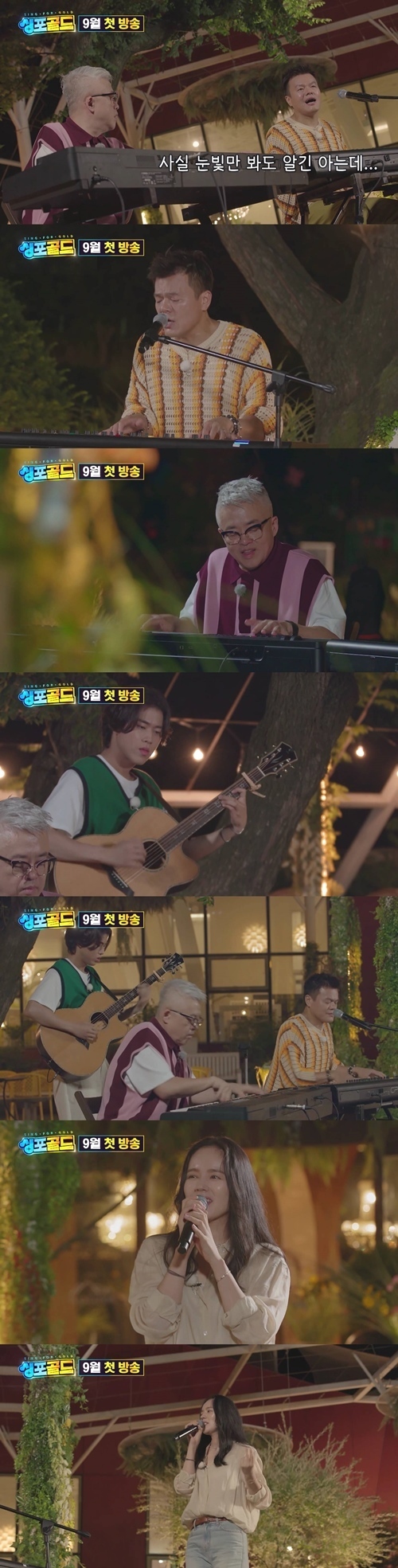 한가인, 박진영과 듀엣 결성? ‘싱포골드’ MC들의 즉흥 하모니 수신인