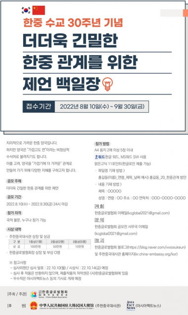 한중글로벌협회, ‘한중 수교 30주년 기념 더더욱 긴밀한 한중관계를 위한 제언 백일장’ 개최