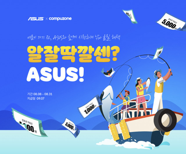 에이수스, 컴퓨존 구매 고객 대상 적립금 증정 ‘알잘딱깔센’ 이벤트 진행