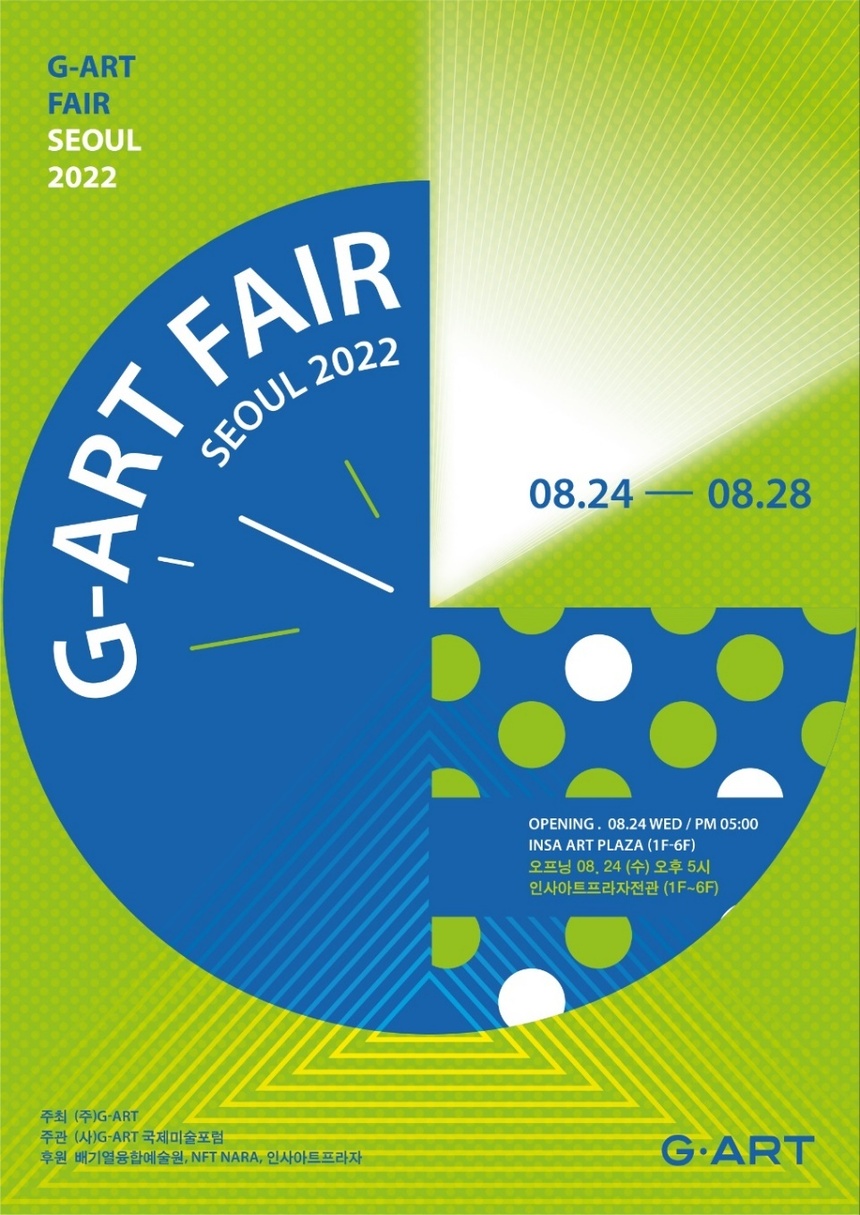 ‘제3회 G-ART FAIR SEOUL 2022’ 8월 24일부터 28일까지 인사아트갤러리에서 화려한 개막