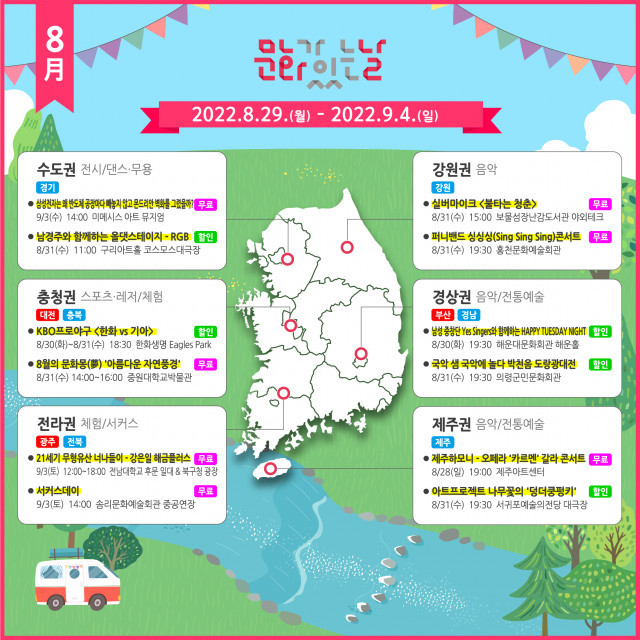 문화에 문화를 더하다, 8월 문화가 있는 날 진행