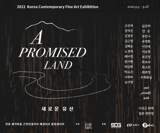 ‘A PROMISED LAND : 새로운 유산’ 전시회 개최