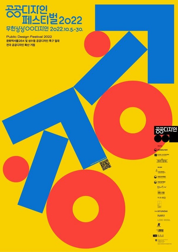 전국 70곳서 ‘공공디자인 페스티벌’ 열린다