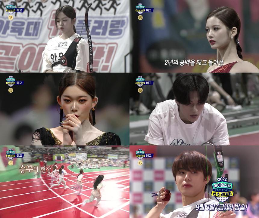 2022 추석특집 ‘아육대’ IS BACK! 글로벌 아이돌 스타부터 핫트렌드 루키 모습 담긴 티저 공개!