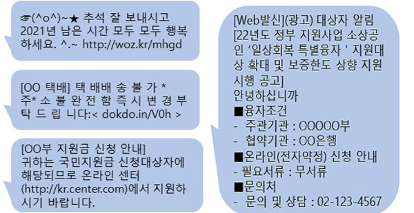 “택배 도착했습니다”…추석 앞두고 문자사기 주의보
