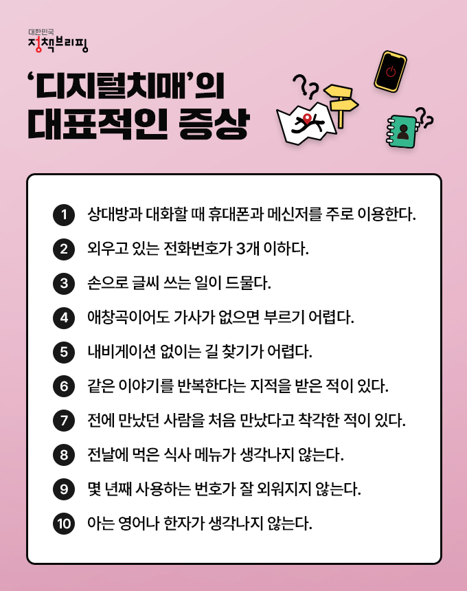 ‘디지털치매’ 극복에 도움 되는 생활습관