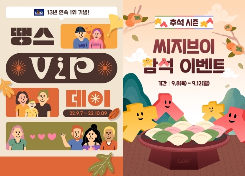 CGV, 추석 및 NBCI 1위 기념 감사 이벤트 진행