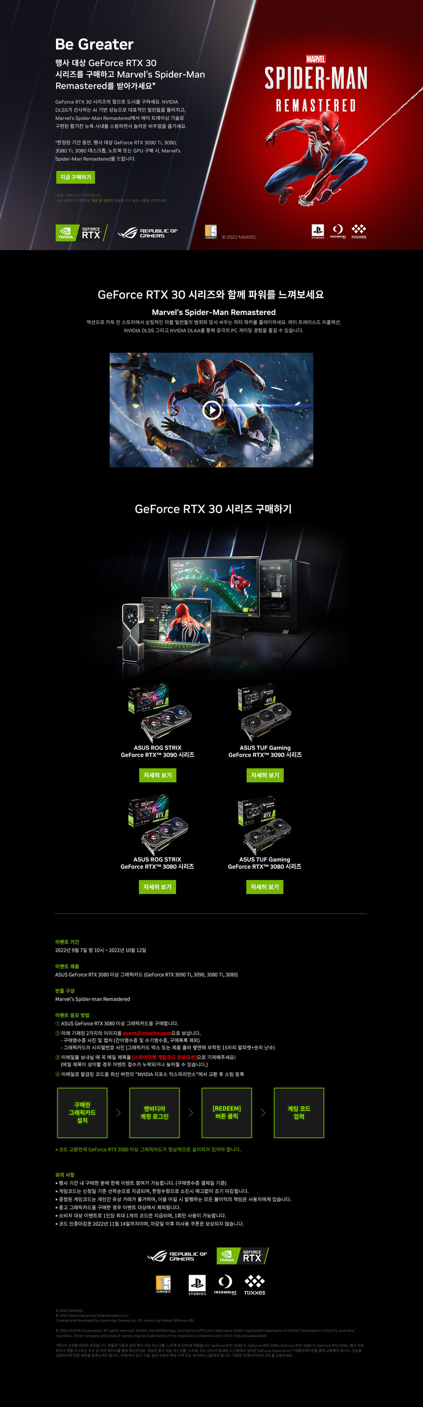 에이수스, 지포스 RTX 3080 이상 그래픽카드 구매하면 ‘마블 스파이더맨 리마스터’ 게임 코드 증정