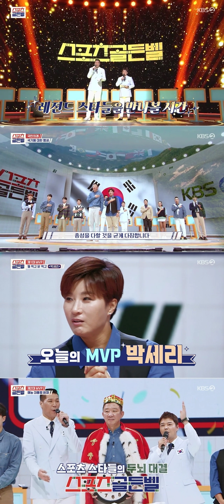 '스포츠골든벨', 추석 파일럿 예능 시청률+화제성 1위! 정규 편성 기대감↑