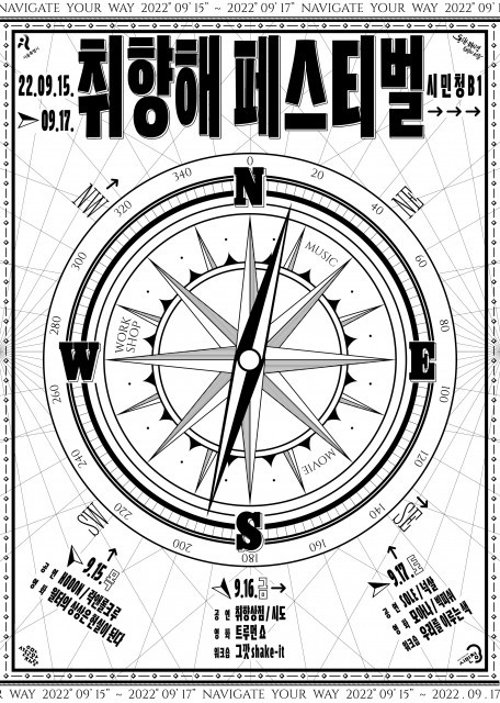 서울문화재단, 취향해 페스티벌 개최