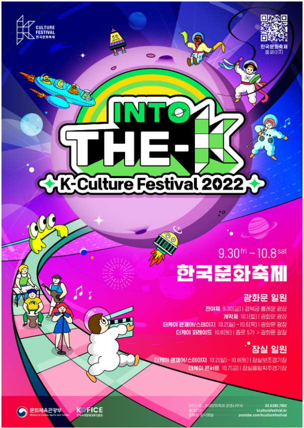 한류의 모든 것 만난다…‘2022 한국문화축제’ 30일 개막
