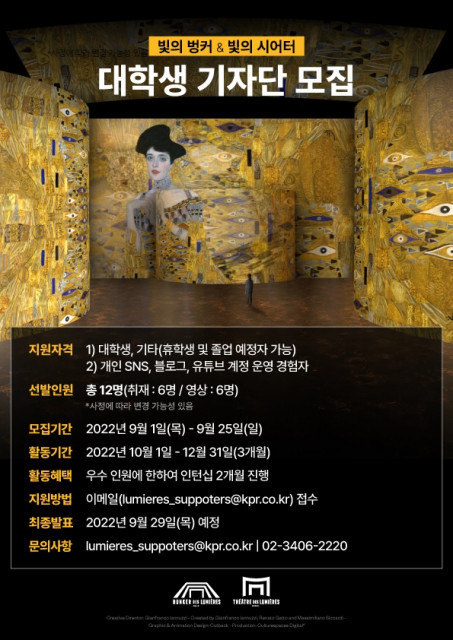 티모넷, ‘빛의 벙커·빛의 시어터 대학생 기자단’ 모집