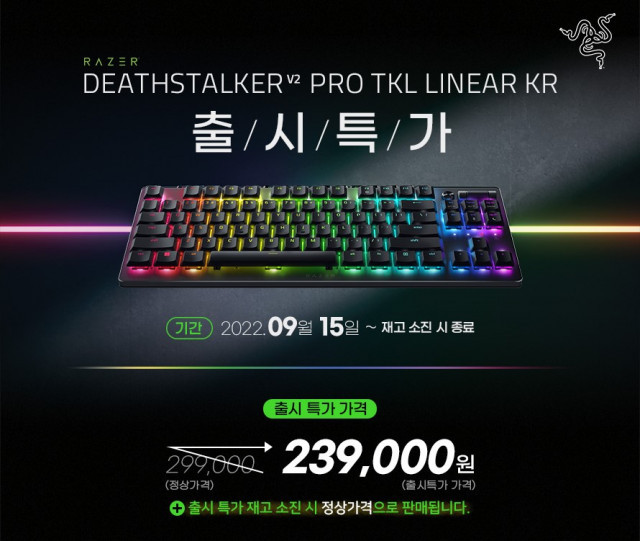 레이저, 무선 초슬림 광학 스위치 키보드 Razer DeathStalker V2 Pro TKL 출시