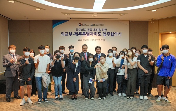 외교부·제주도, 국민외교 공동 추진 업무협약