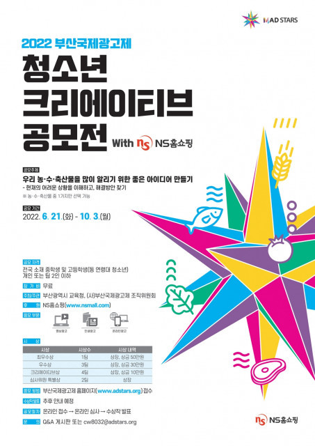 부산국제광고제, ‘2022 청소년 크리에이티브 공모전’ 연장 접수