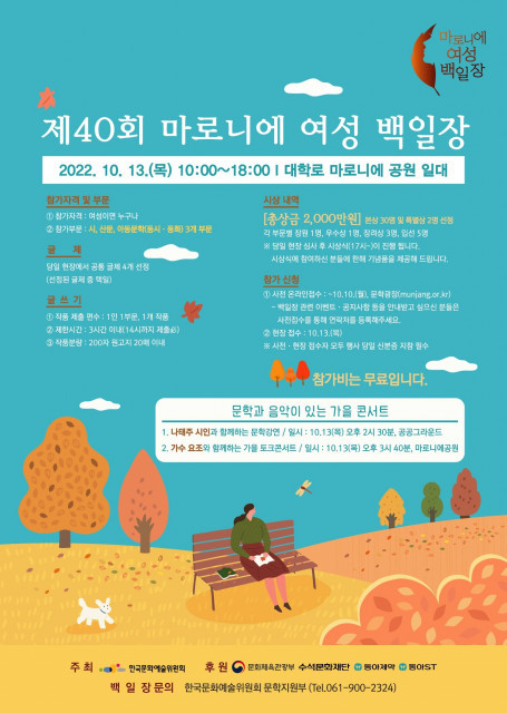 동아쏘시오그룹, 제40회 마로니에 백일장 연다