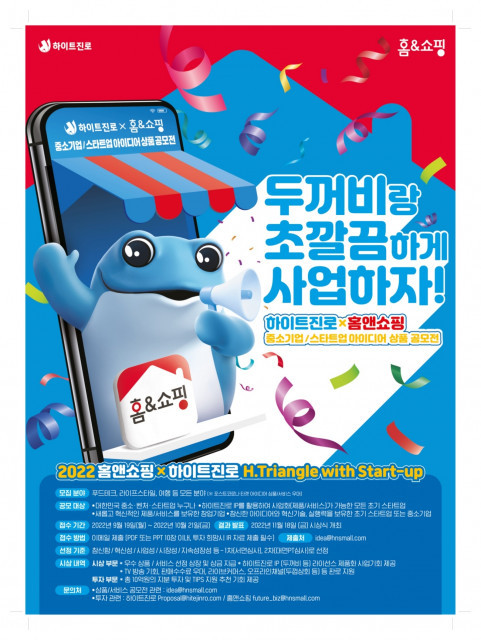 하이트진로, ‘H.Triangle with Start-up’ 공모전 개최