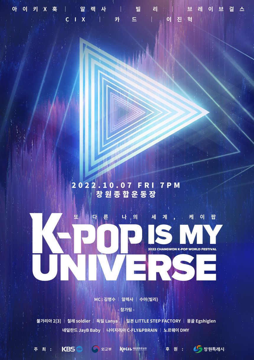 2022 창원 K-POP WORLD FESTIVAL, 3년 만에 대면 공연으로 돌아오다